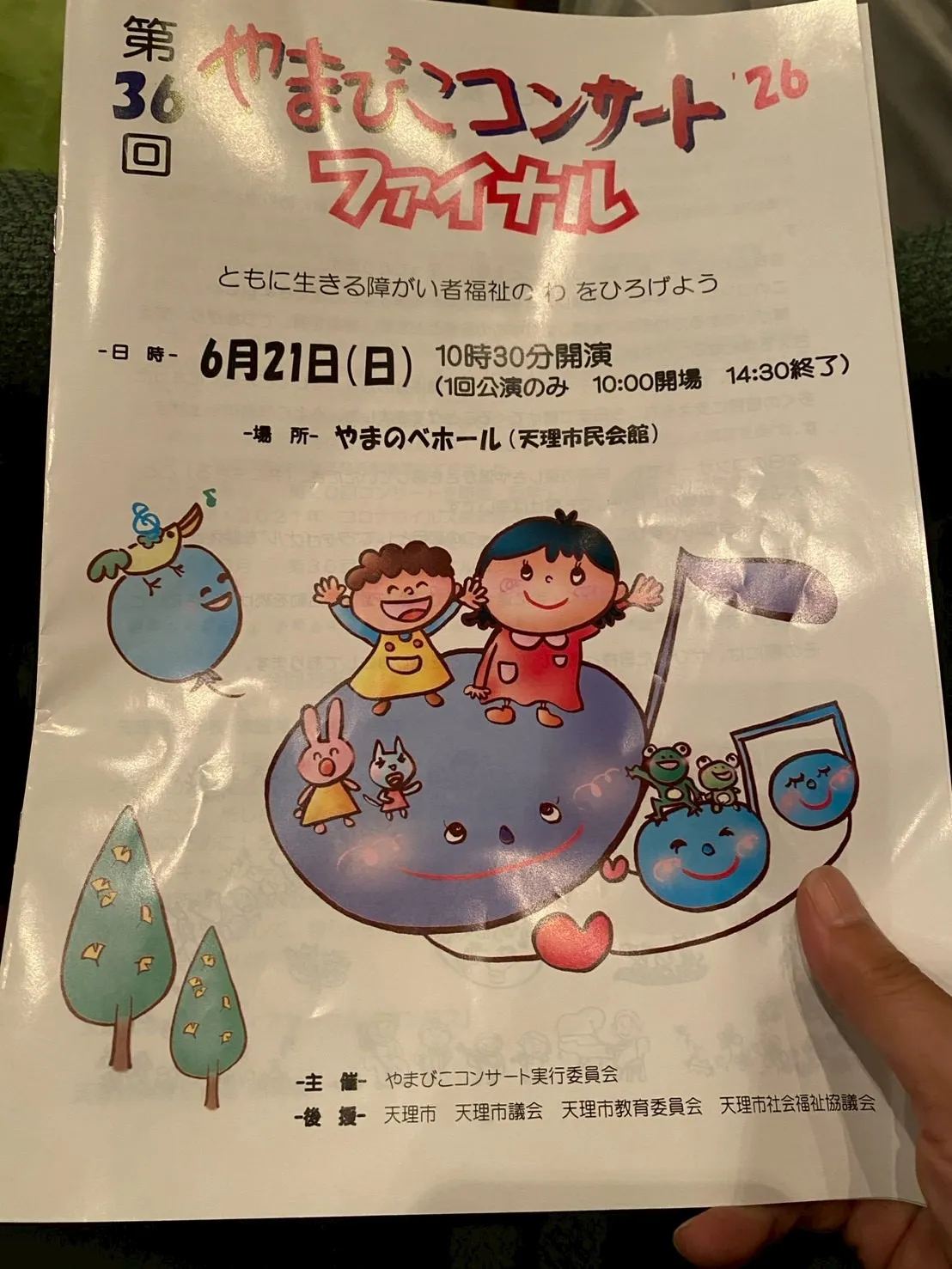 やまびこコンサートに行きました♪